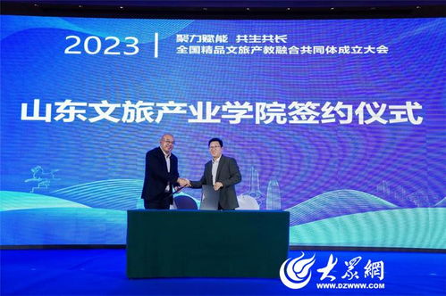 青島酒店管理職業(yè)技術(shù)學(xué)院牽頭成立全國精品文旅產(chǎn)教融合共同體，引領(lǐng)酒店管理人才培養(yǎng)新篇章